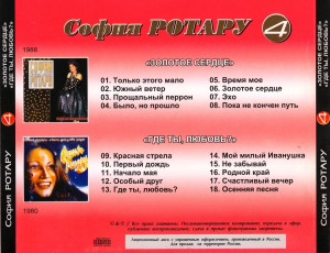 «zolotoe-serdtse»-(1988)-&-«gde-tyi,-lyubov»-(1980)-2002-05