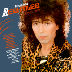 ya-prosto-pevets-(1988)