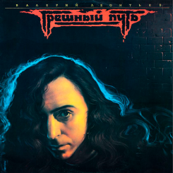 greshnyiy-put-(1991)