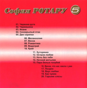 «chervona-ruta»-&-«hutoryanka»-2002-03