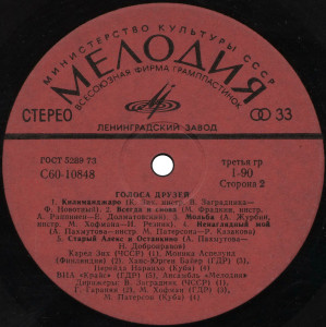 golosa-druzey-1978-03