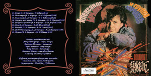 buket-(magnitoalbom)-1986-01