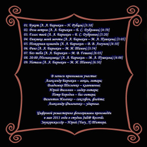 buket-(magnitoalbom)-1986-02