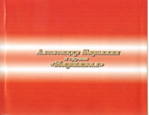 «buket»-&-«radio»-2004-04