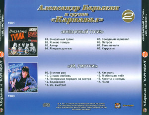 «vnezapnyiy-tupik»-(1981)-&-«ey,-smotri!»-(1989)-2004-05