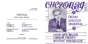 snegopad：-pesni-alekseya-ekimyana-1980-01