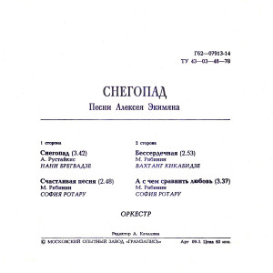 snegopad：-pesni-alekseya-ekimyana-1980-03