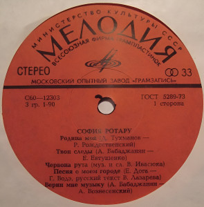 poyut-sofiya-rotaru-i-lev-leschenko-1979-02