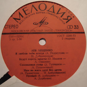 poyut-sofiya-rotaru-i-lev-leschenko-1979-03