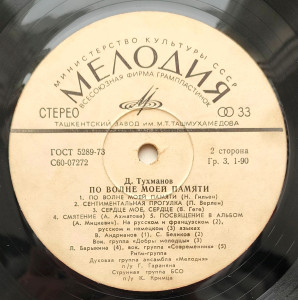 po-volne-moey-pamyati-1976-05