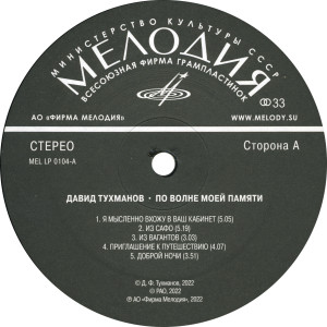 po-volne-moey-pamyati-(1976)-2022-03