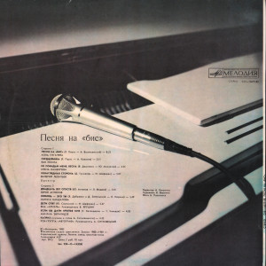 pesnya-na-«bis»-1982-01