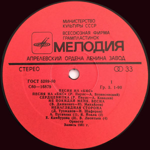 pesnya-na-«bis»-1982-02