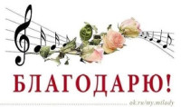 blagodaryu