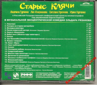 sd_andrej_petrov_starye_kljachi_2000_roff