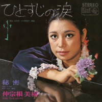 仲宗根美樹-(miki-nakasone)---ひとすじの涙(hitosuji-no-namida)