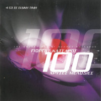 george-katsaros---tha-se-paro-na-fygoume