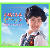 kurumi-kobato---chiisana-gumi-no-ki