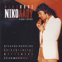 se-dromous-erotikous