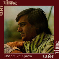 μπορεί-να-έφυγα