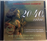 unikalnyie-zapisi-20-40h-godov-v-ispolnenii-russkih-emigrantov-cd-2