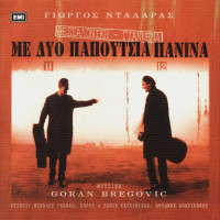 george-dalaras---pou-na-se-tora,-anna