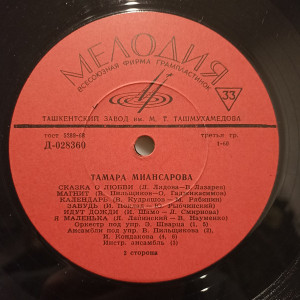 tamara-miansarova-–-tamara-miansarova-1970-3