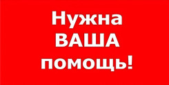 nujna-vasha-pomosch