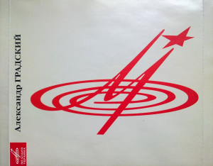 poot-aleksandr-gradskiy-2008-04