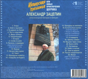 kavkazskaya-plennitsa---2