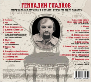 gennadiy-gladkov---12-stulev-(1976)-(tyil)