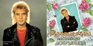 rozovyie-rozyi-1994-01