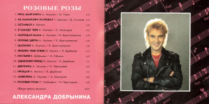 rozovyie-rozyi-1994-02