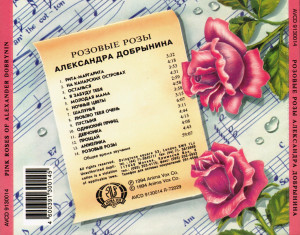 rozovyie-rozyi-1994-05