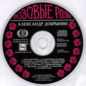 rozovyie-rozyi-1994-06