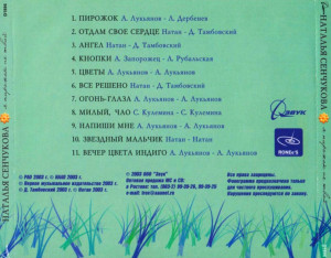 ya-pirojok-ne-tvoy-2003-05