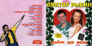 albom-dlya-jenyi-1999-01