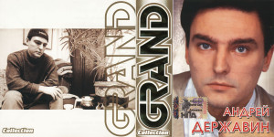 grand-collection-2004-01