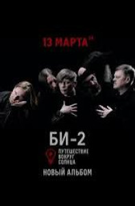 albom-puteshestvie-vokrug-solntsa-2026