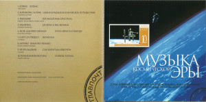 muzyika-kosmicheskoy-eryi-2006-01-