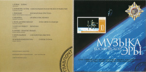 muzyika-kosmicheskoy-eryi-2006-01