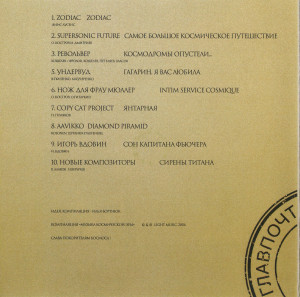 muzyika-kosmicheskoy-eryi-2006-03