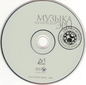 muzyika-kosmicheskoy-eryi-2006-06