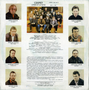 orkestr-v-puti-1991-01