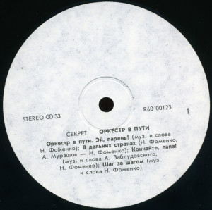 orkestr-v-puti-1991-02