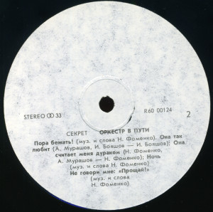 orkestr-v-puti-1991-03