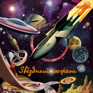 zvozdnyiy-syujet-2015-01