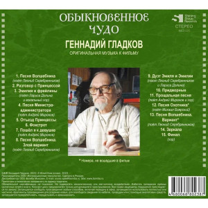 gennadiy-gladkov---obyiknovennoe-chudo-(1978)-(tyil)