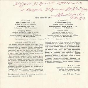 put-boevoy-31-y.---veteranu-31-y-armii-1979-01