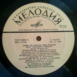 lish-tyi-smogla,-moya-rossiya-1975-02